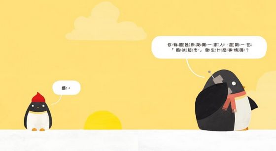 拍賣媽媽（品格教育繪本：陪伴聆聽／親子交流）